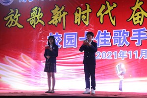 校园十佳歌手大赛