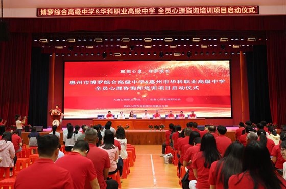 全员咨询师，赋能促成长——　我校全员心理咨询师培训项目正式启动